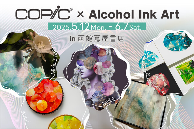 話題のアルコールインクアートを特集！5月12日～6月7日の期間、函館 蔦屋書店でコピック×アルコールインクアート作品展を開催