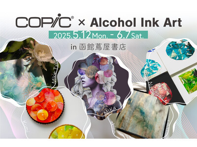話題のアルコールインクアートを特集！5月12日～6月7日の期間、函館 蔦屋書店でコピック×アルコールインクアート作品展を開催