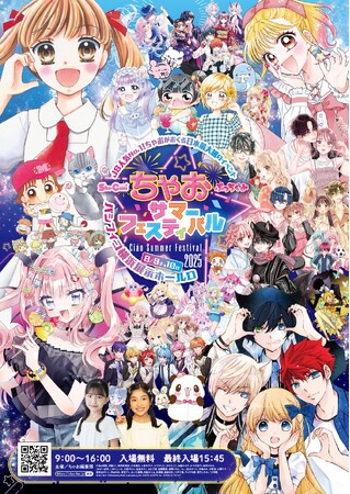 「ちゃおサマーフェスティバル2025」が8月9日(土)、10日(日)にパシフィコ横浜で開催！コピックがイベント内コーナーに出展協力します