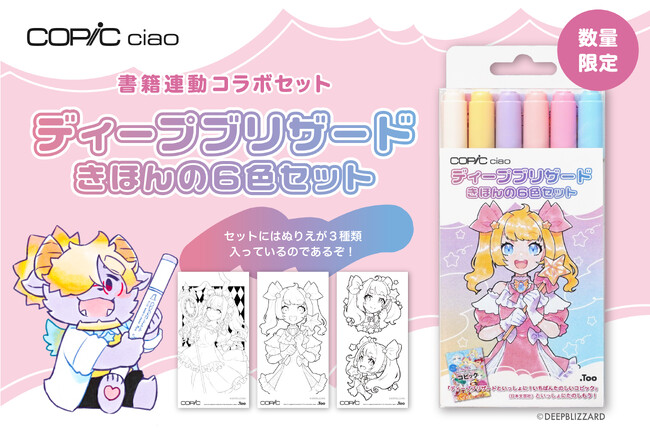 描くのがもっと楽しくなる！人気YouTuber ディープブリザード×コピックコラボセットが11月13日より限定発売