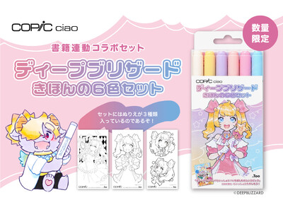 描くのがもっと楽しくなる！人気YouTuber ディープブリザード×コピックコラボセットが11月13日より限定発売