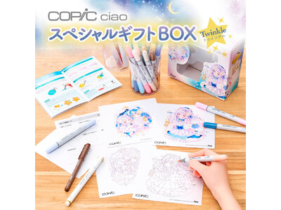 ギフトにおすすめ！子どもから大人までコピックイラストが楽しめる、数量限定スターターセット「コピックチャオ スペシャルギフトBOX」11月14日発売