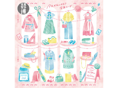 「コピック」が文具女子博2025に出店！人気イラストレーター・北澤平祐さんとの限定コラボセット販売のほか、会場限定ノベルティのプレゼントを実施します