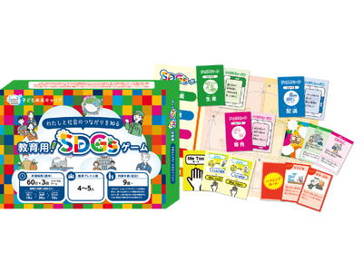 ボードゲームを通じて楽しいキャリア教育を実現する『子ども未来キャリア』新教材『SDGsゲーム』を提供開始