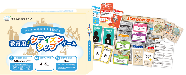 子ども未来キャリア新作シティズンシップ