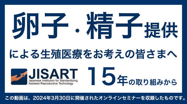 【セミナー開催報告】野田聖子代議士のコメントに始まった卵子・精子提供に関するセミナーは、活発な議論のもと終了。要望を受けアーカイブ配信を実施いたします。