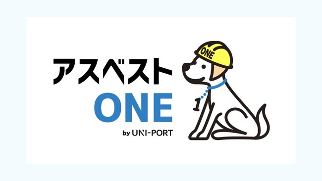 【サービス名称変更】クラウド型アスベスト業務管理システム「UNI-PORT」が「アスベストONE」に名称を変更。さらにロゴデザインも刷新！