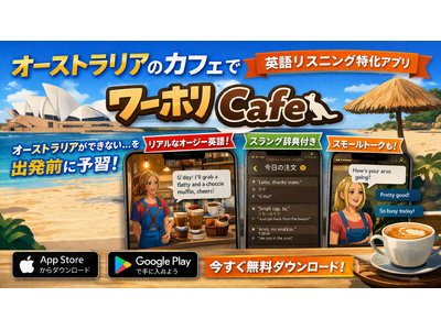 「英語が聞き取れず仕事ができない」ワーホリの現実に対応│カフェ注文リスニングゲーム『ワーホリCafe』配信開始
