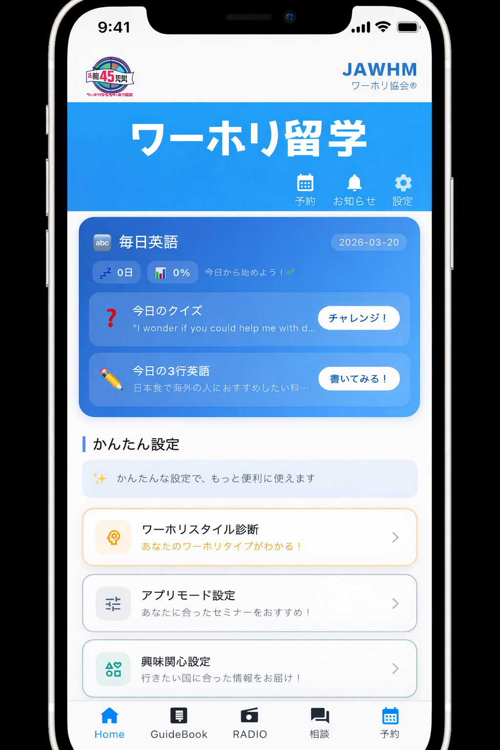 ワーホリ留学アプリに新機能「毎日英語」登場 第二言語習得──（SLA）理論に基…