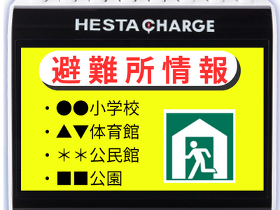 熊本地震での教訓を活かす。グルービズ株式会社、モバイルバッテリーシェアリングサービス「HESTA CHARGE」を通じて災害に強いまちづくりを推進