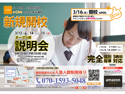 �y��ʌ������s��New�I�[�v���z���吶�Ȃǂ̓�֑�w�����n�߂Ƃ���u�t��������u�ʎw���ms-Live�������ܒJ�ˍZ�v��3��16���ɐV�K�J�Z�B���E���w���̂��ƒ��ΏۂɊJ�Z�O�������3���ԊJ��