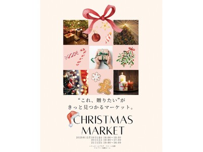 【新潟県長岡市】”これ、贈りたい”が、きっと見つかるマーケット。「CHRISTMAS MARKET」　1...
