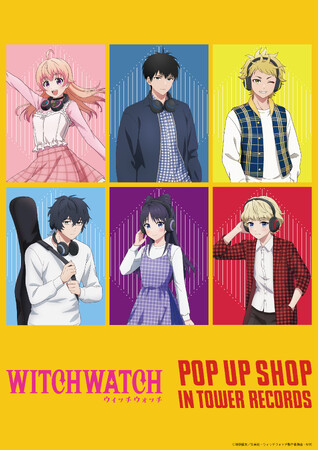 2025年11月7日(金)よりTVアニメ『ウィッチウォッチ』 POP UP SHOP in TOWER RECORDS開催決定！