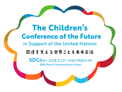 1月31日、2月1日「国連を支える世界こども未来会議 in FUKUSHIMA IWAKI」を開催！参加者募集中！