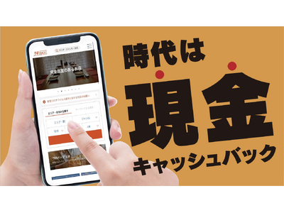 【業界初！】現金でキャッシュバックがもらえるグルメ予約サイト『予約バック』が3月1日(金)より本格的に始動！