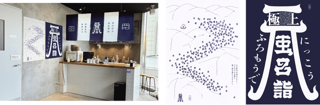 アクティビティ×温泉=極上の温泉体験!?日光風呂詣×Re.Ra.Ku …