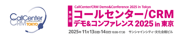 FlashIntel Japan株式会社、「コールセンター／CRM デモ＆コンファレンス 2025 冬 東京」に出展