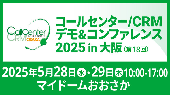 AIがアウトバウンドも受電業務も自動化 ─ FlashIntelが大阪コールセンター展で新技術を披露