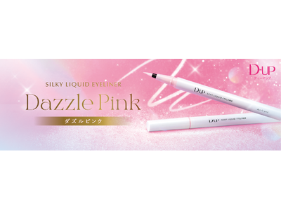 2色のラメを絶妙ブレンド！瞳に透明な輝き “瞳ハイライター”リキッドアイライナー新色『ダズルピンク』