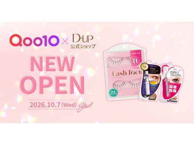 【ディーアップ】Qoo10に公式ショップがオープン！記念キャンペーンとして全品送料無料＆先着500名様限定の購入特典をご用意