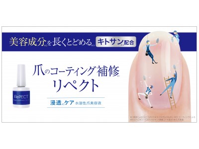 マニキュアのような輝きと美しいコーティングが持続！爪の悩みに応える浸透補修美容液