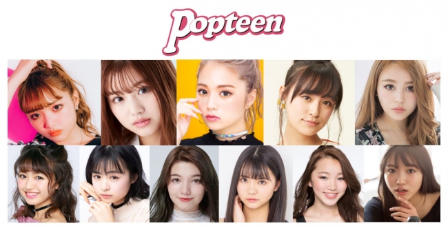 Popteen専属モデル11名による ディーアップ つけまプロデュース権争奪バトル スタート 記事詳細 Infoseekニュース