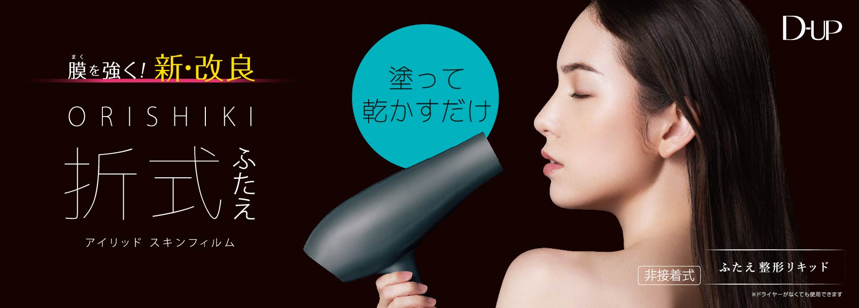 人気のメイク必須グッズが新改良 ふたえの仕組みを使う ふたえコスメ 美st Online 美しい40代 50代のための美容情報サイト