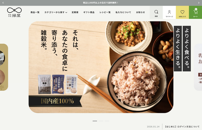 雑穀本家 縁屋、ECサイトをフルリニューアル。家族みんなで続けやすい“おいしい健康習慣”をサポート。