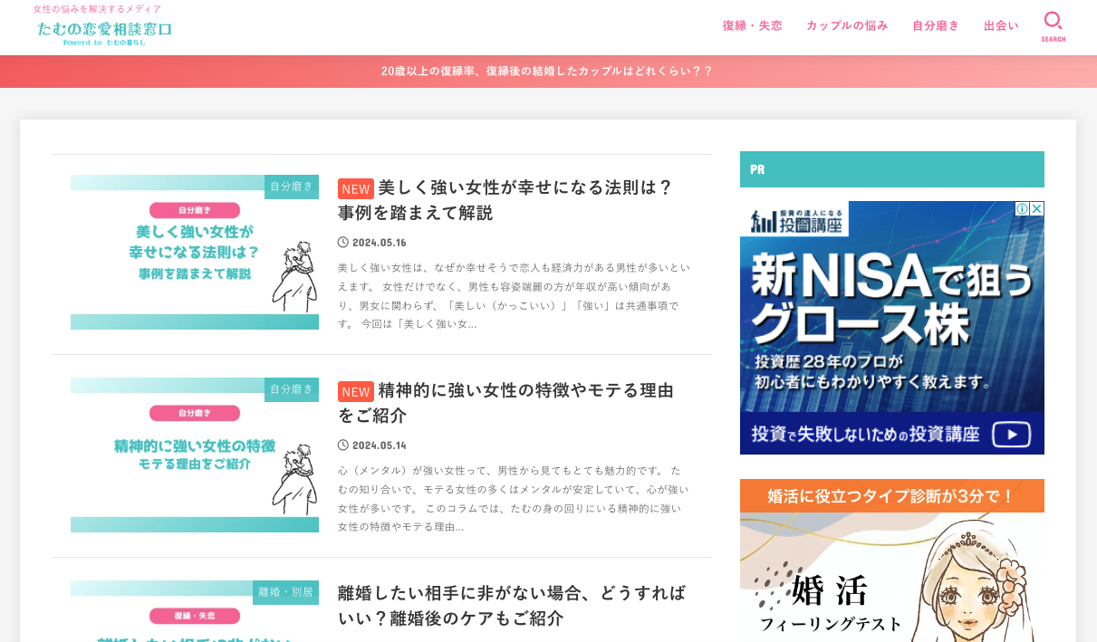 姉妹サイト「たむの恋愛相談窓口」をリリースいたしました。