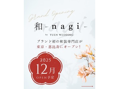 和装専門セルフフォトウェディングスタジオ「YUEN WEDDING 和 -nagi-」が東京/恵比寿に2025年12月6日OPEN！3万円台から本格和装撮影を実現