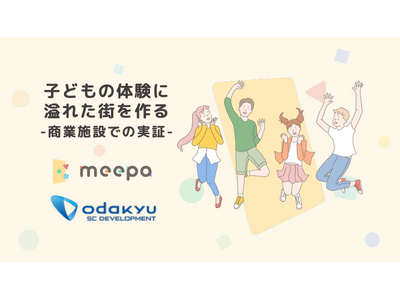 株式会社meepa、小田急SCのエキチカ商業施設で子どもの「好き」を見つける『みーぱのじかん in ビナ...