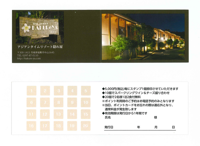 アジアンタイムリゾート隠れ屋がポイントカード発行開始！