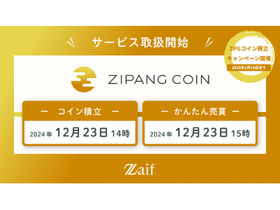 「ジパングコイン（ZPG）」本日12月23日（月）よりZaifにて取扱開始！