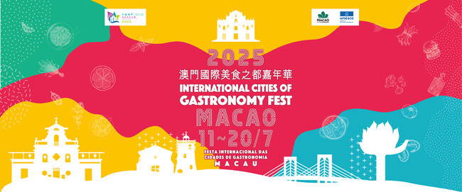 マカオ政府観光局「2025 マカオ国際美食都市カーニバル」を開催~21 カ国・34 のユネスコ食文化創造都市が集結する美食の祭典~