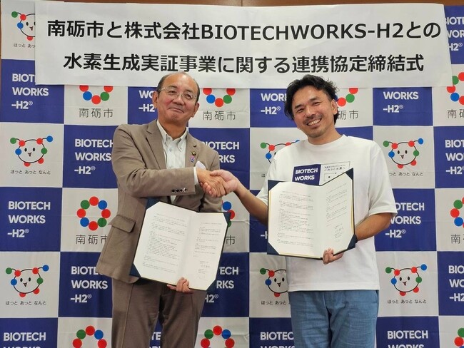 南砺市とBIOTECHWORKS-H2、商用化実証プラント用地提供に関する協定締結