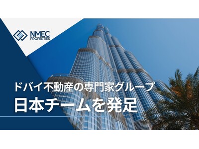 ニッポンと中東をつなぐ「Nippon Middle East Connection Group」のドバイ不動産仲介 NMECプロパティーズ 日本の投資家へサービス提供開始
