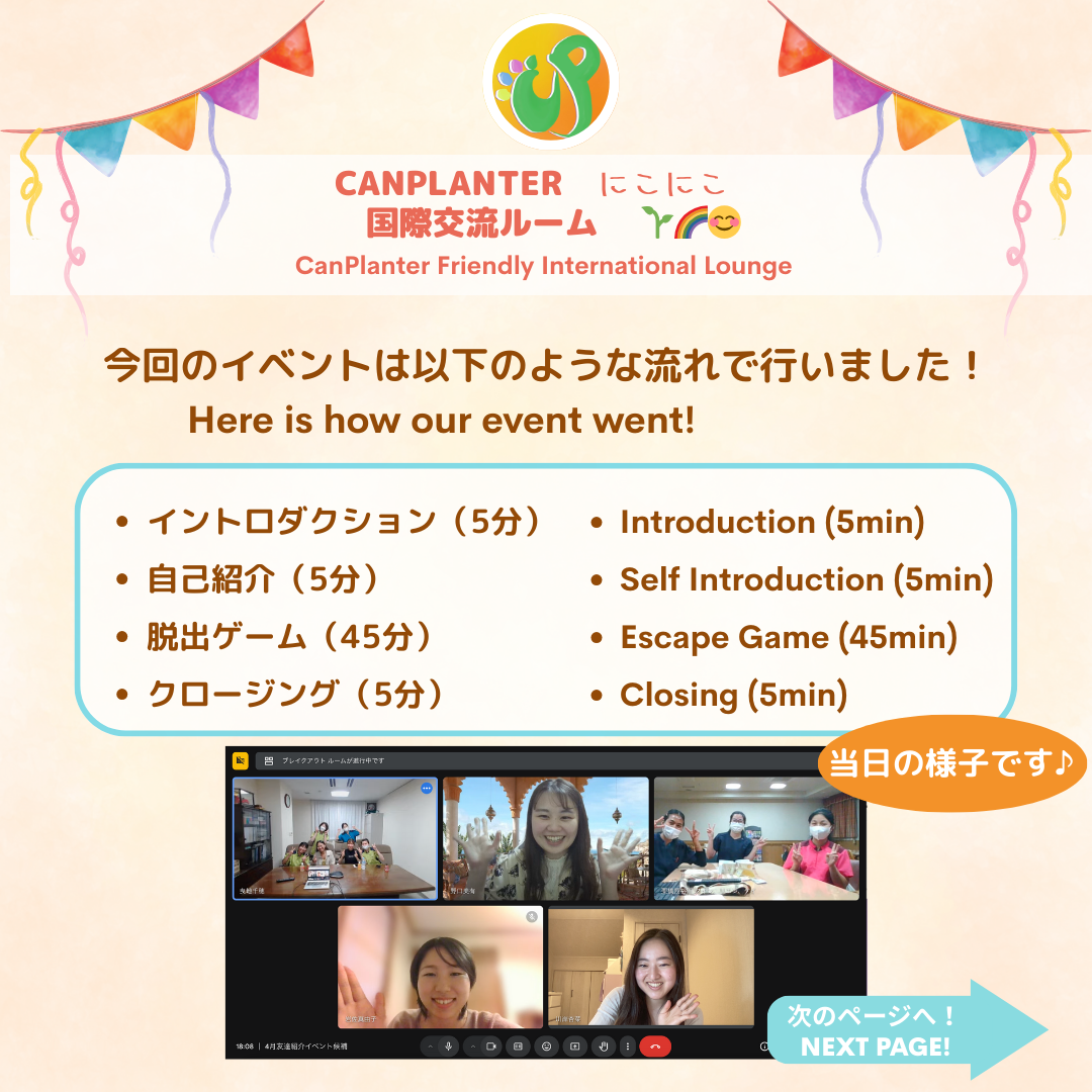 介護現場で働く外国人と日本語で挑戦！オンライン脱出ゲームイベントを開催しました