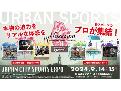 日本最大級の都市型スポーツ大集結イベント PIST6 Presents「JAPAN CITY SPORTS EXPO」がエスコンフィールドHOKKAIDOで9月14日(土)、15日(日)初開催!!