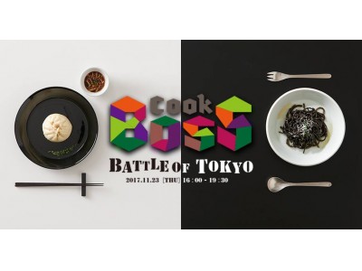 料理男子の情熱、ここにあり。11/23（木）素人料理男子の料理バトル大会「COOK BOSS（クックボス）」開催！