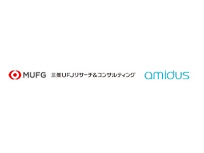 三菱UFJリサーチ＆コンサルティングとamidusが戦略的業務提携