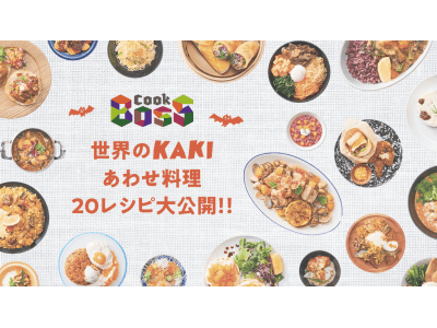 国産食材の消費拡大を目指し、料理男子20名が腕を競い合う素人料理男子の料理バトル「COOK BOSS和歌山大会」開催決定。