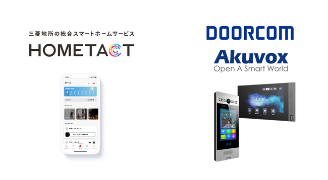 三菱地所の総合スマートホームサービス「HOMETACT」、DOORCOMと業務提携　顔認証ソリューションAkuvoxの取り扱いを開始