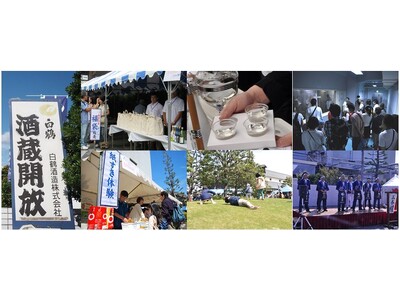 白鶴は10月14日に「酒蔵開放」（入場無料）を開催！
