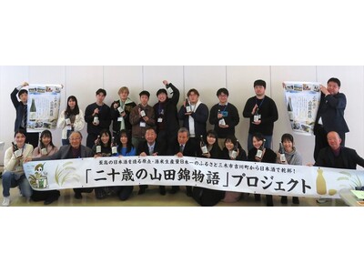 “二十歳の山田錦物語”プロジェクトの日本酒で兵庫県の大学生と山田錦生産者が交流会！