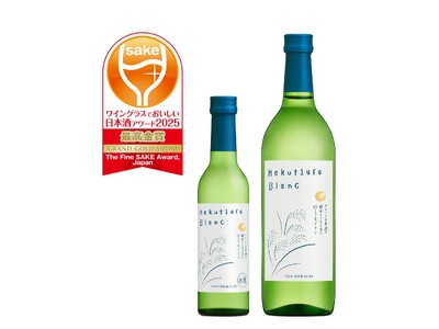 「Hakutsuru Blanc」が「ワイングラスでおいしい日本酒アワード2025」のメイン部門で最高金賞を受賞