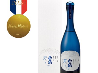 フランスの和酒品評会「Kura Master 2025」で「超特撰 白鶴 天空 袋吊り 純米大吟醸 みとせ」が金賞受賞