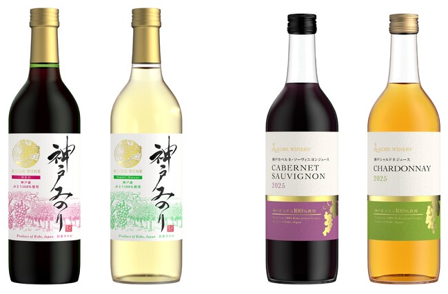 白鶴酒造が初めて製造した神戸ワインの新酒とぶどうジュースを数量限定で新発売