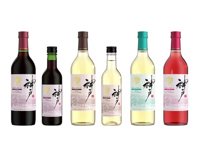 神戸産ぶどう100％の日本ワイン　神戸のテロワールを感じる「神戸ワイン」シリーズ　2026年2月20日に新発売