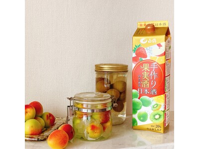 「白鶴 手作り果実酒のための日本酒 1.8L」を2026年4月10日に発売4月16日からXで「『手作り派...