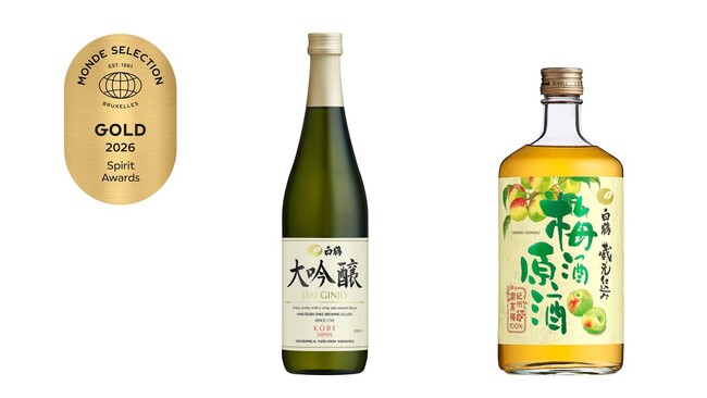 プレスリリース「「白鶴 大吟醸 720ml」と「白鶴 梅酒原酒 720ml」が「2026年モンドセレクション」で金賞を受賞」のイメージ画像
